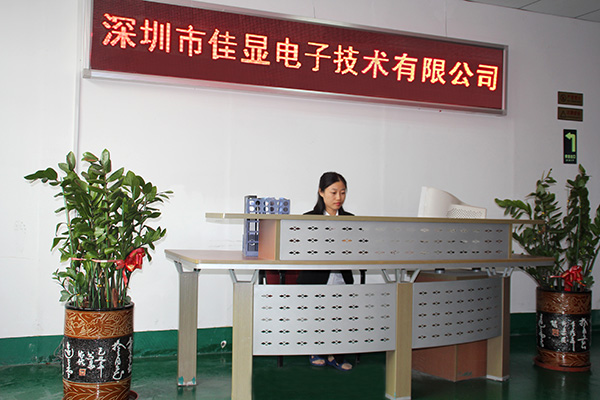 深圳佳顯液晶模塊廠家_公司前臺